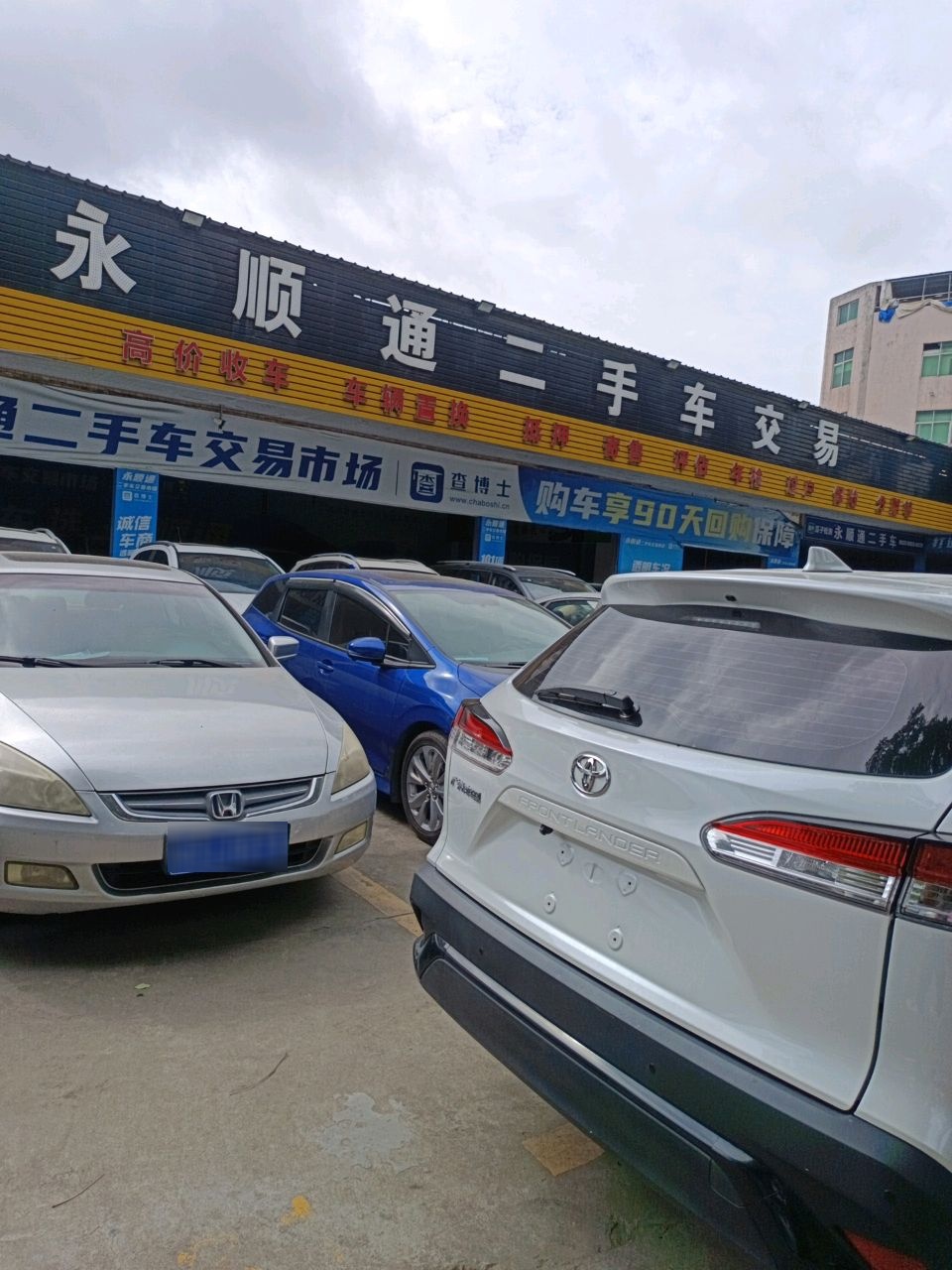 常平永顺通二手车