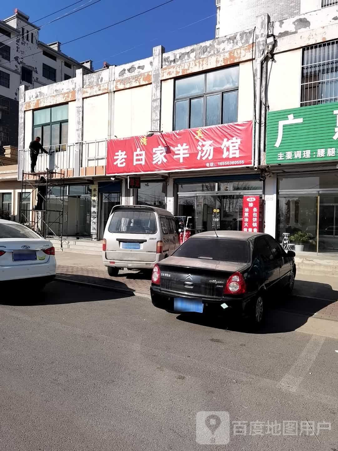 清真老白家羊汤馆(天泽景苑店)