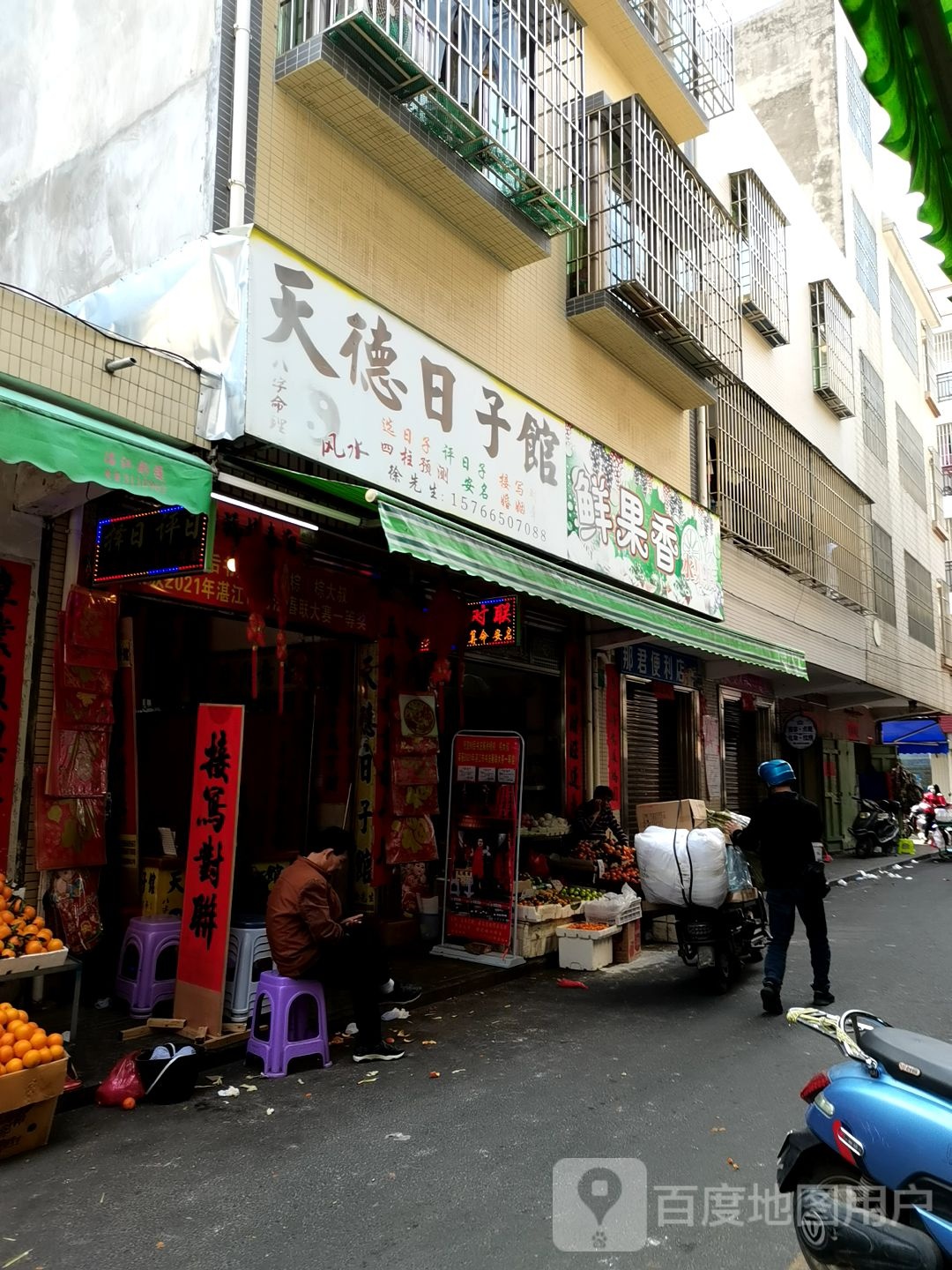 鲜果香水果店(进喜街店)