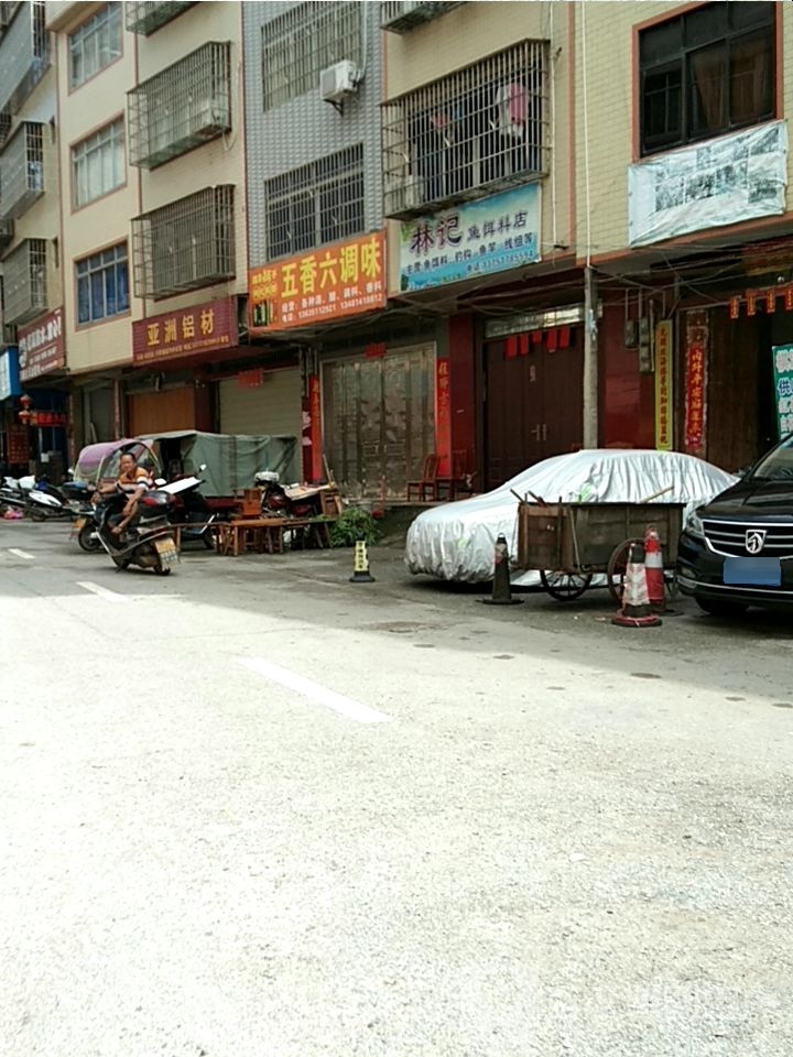 林记鱼耳料店