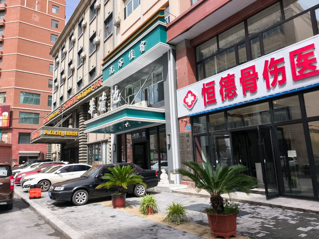 四平恒德骨伤医院