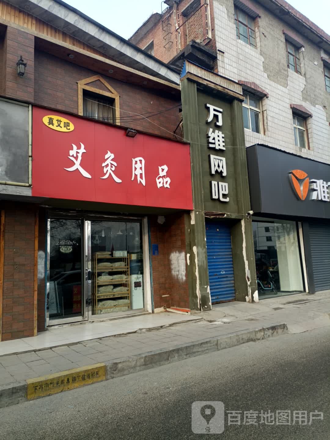 万维网吧(东风路店)