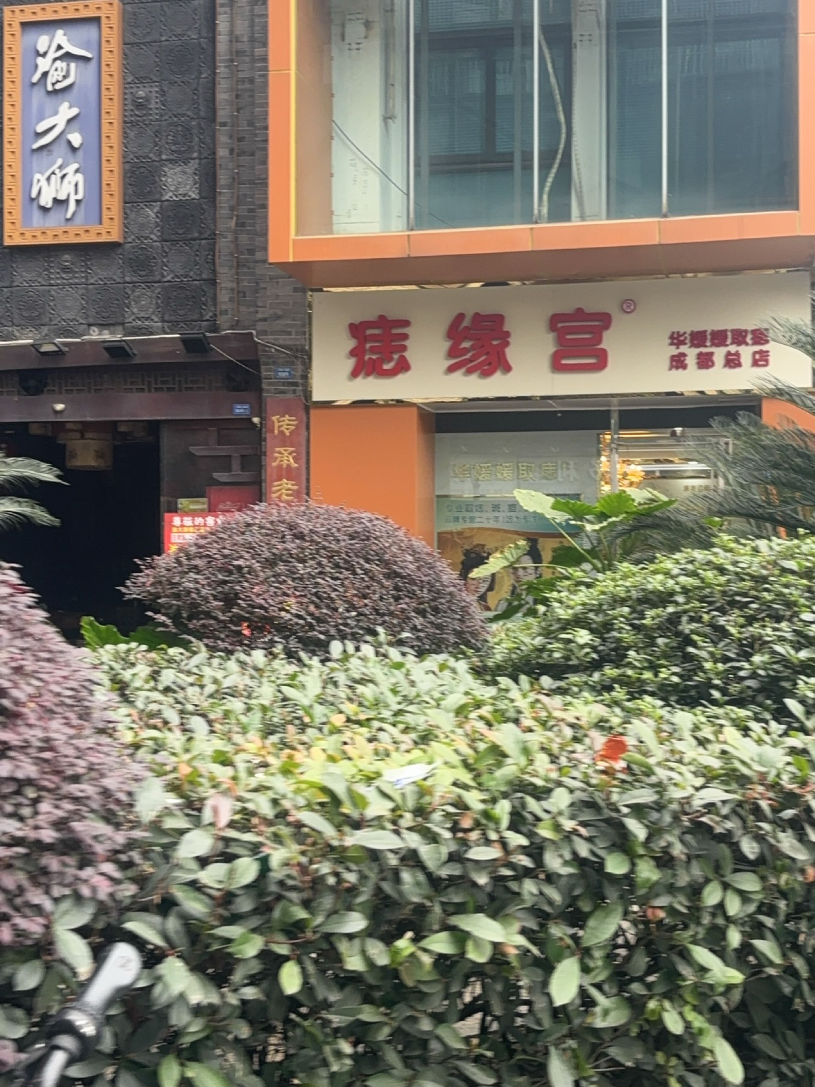 痣缘宫华媛媛·专业祛斑祛痣祛疣(武侯总店)