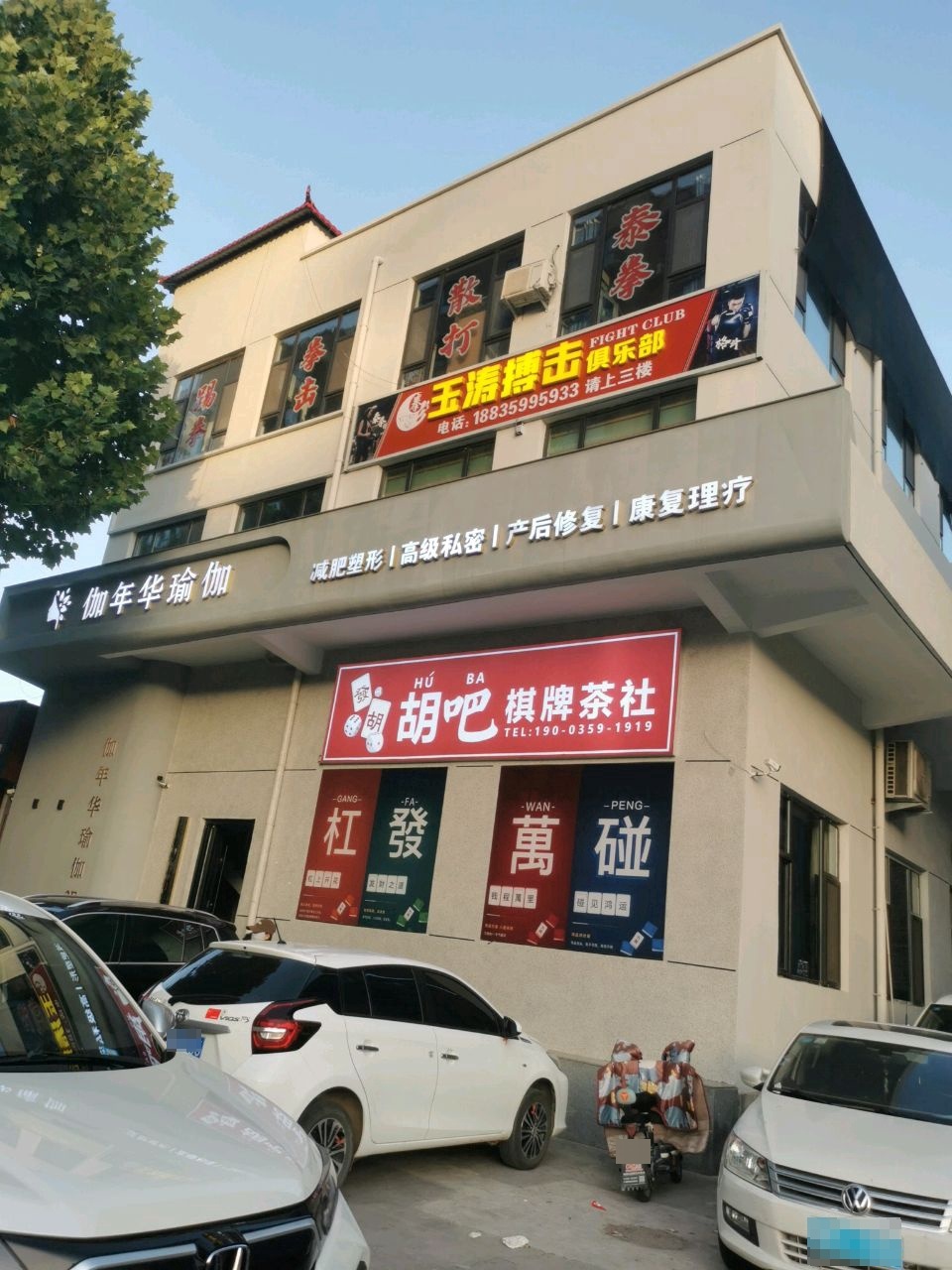 玉涛搏击俱乐部
