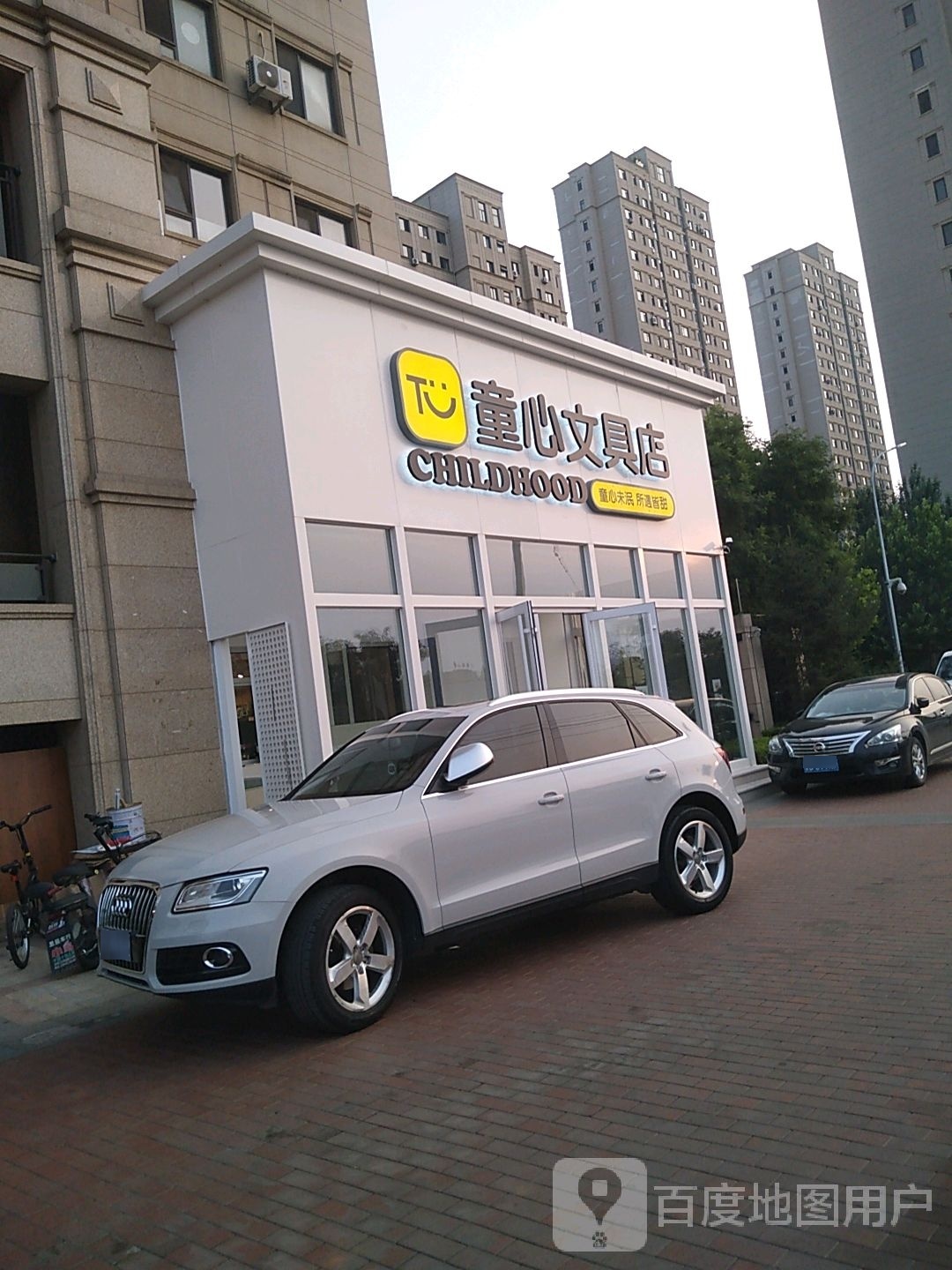 童心文具店