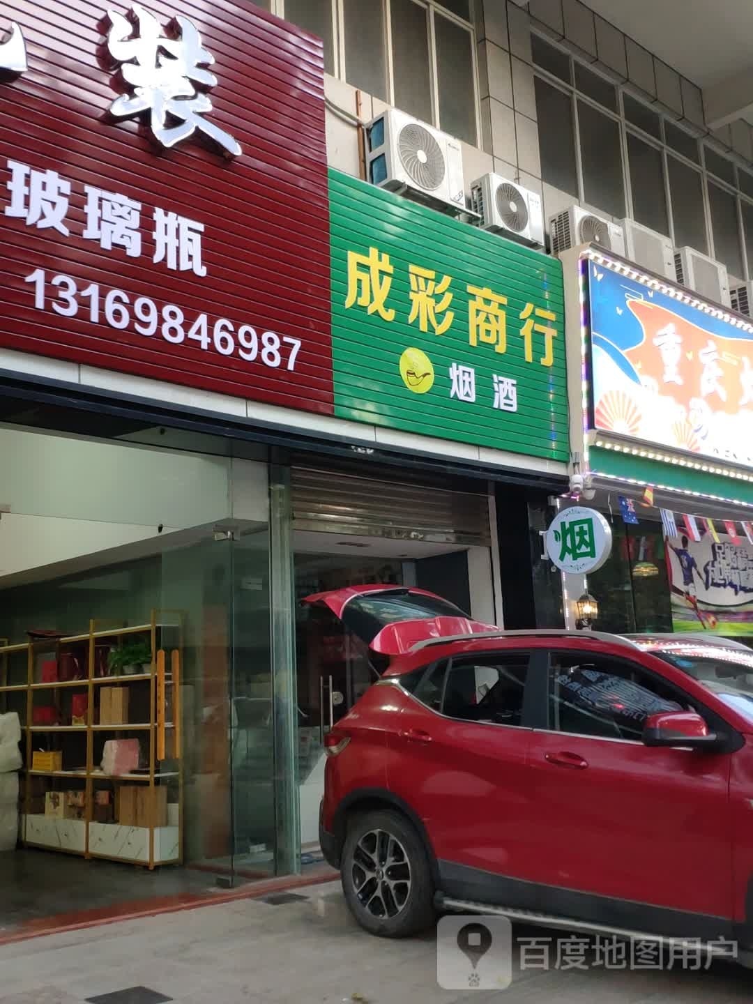 成彩商行