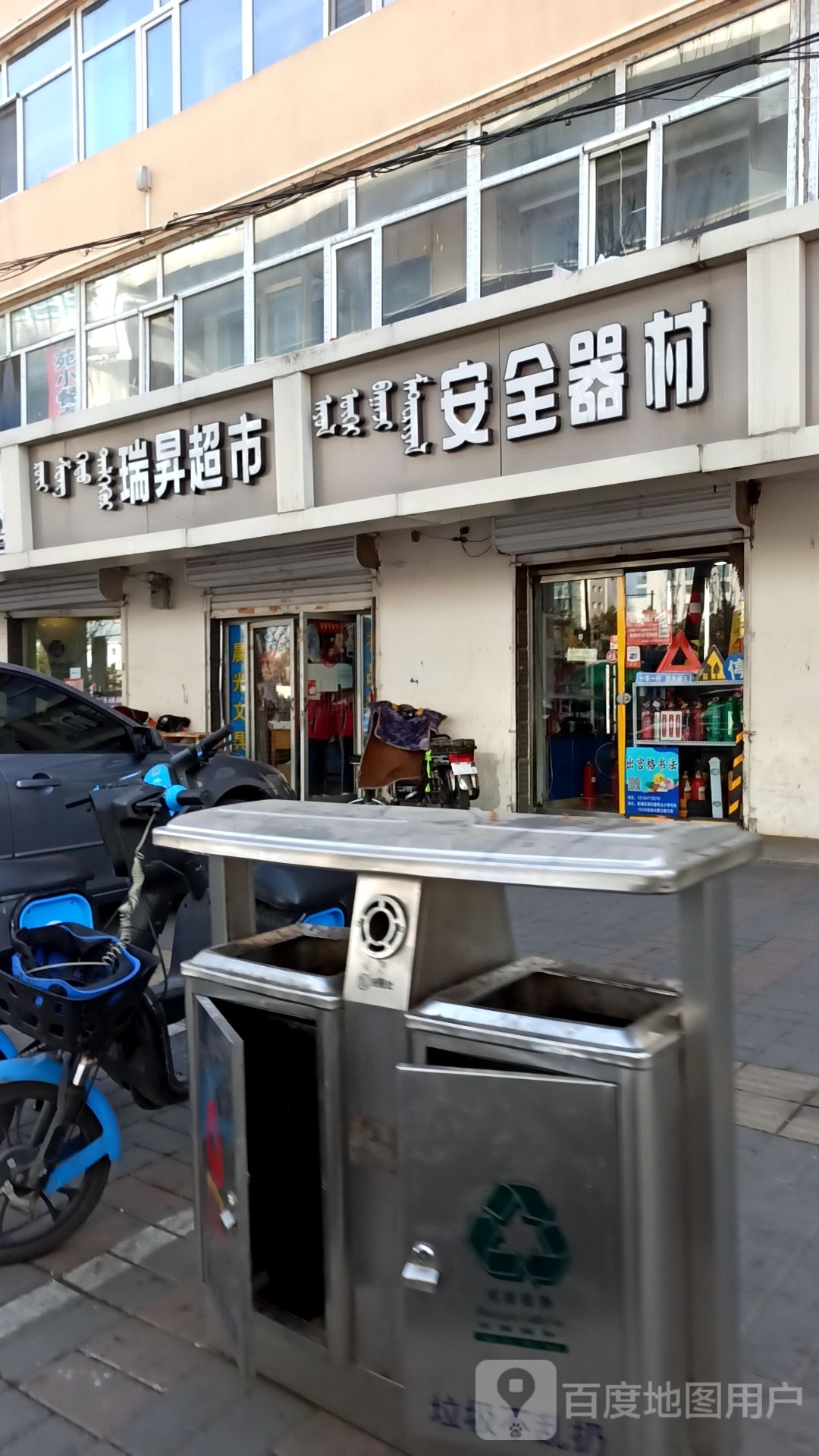 瑞生超市(海拉尔大街店)