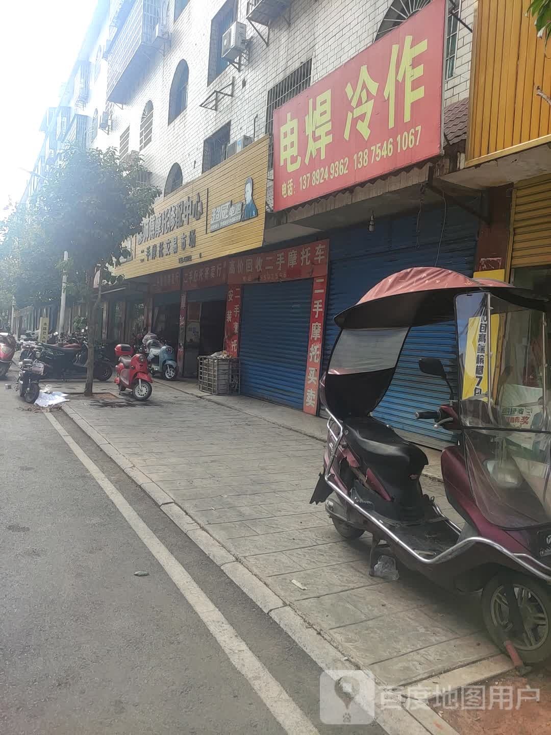 电焊冷做