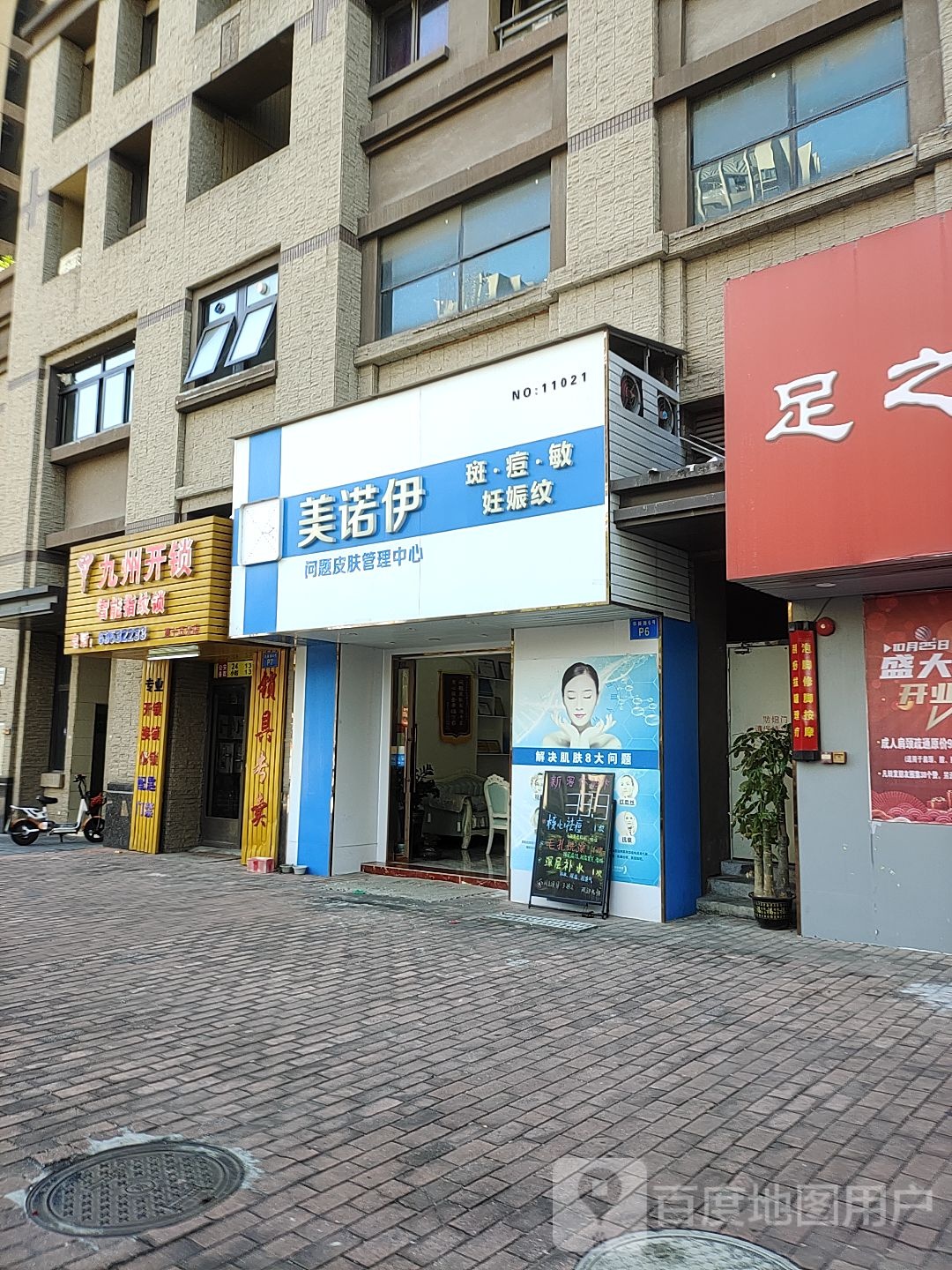 九州开锁(十五分店)