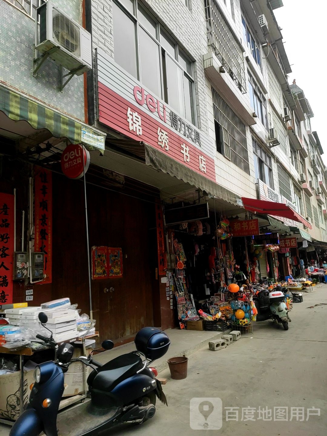 锦绣书店