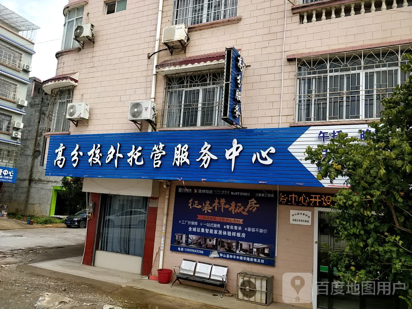 高分校外托管服务中心