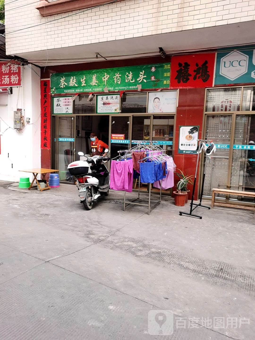 茶麸生姜中药洗头