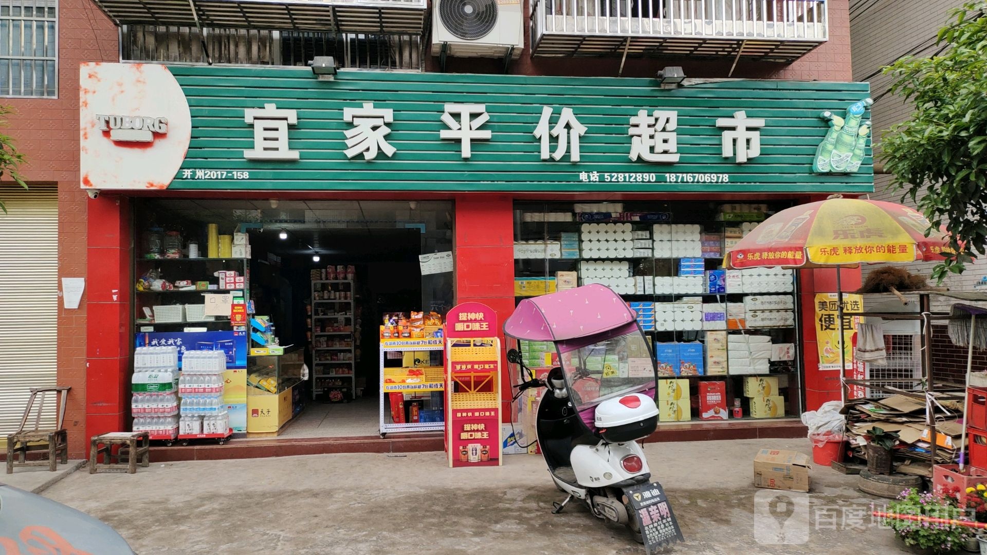 宜佳平件超市(S102店)