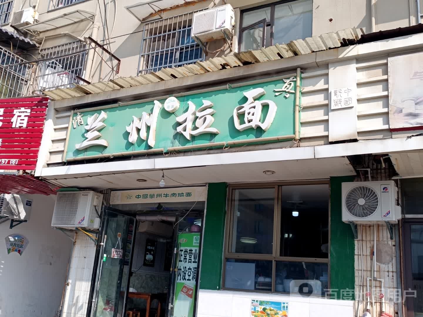 兰州牛肉拉面(火车站店)
