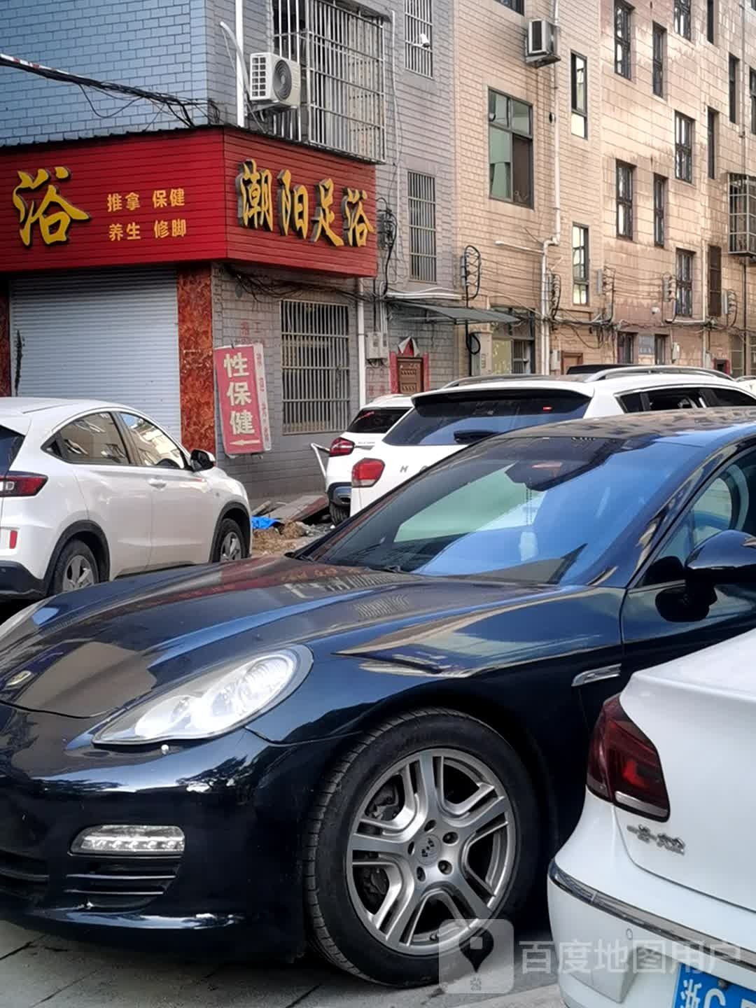 养生足疗