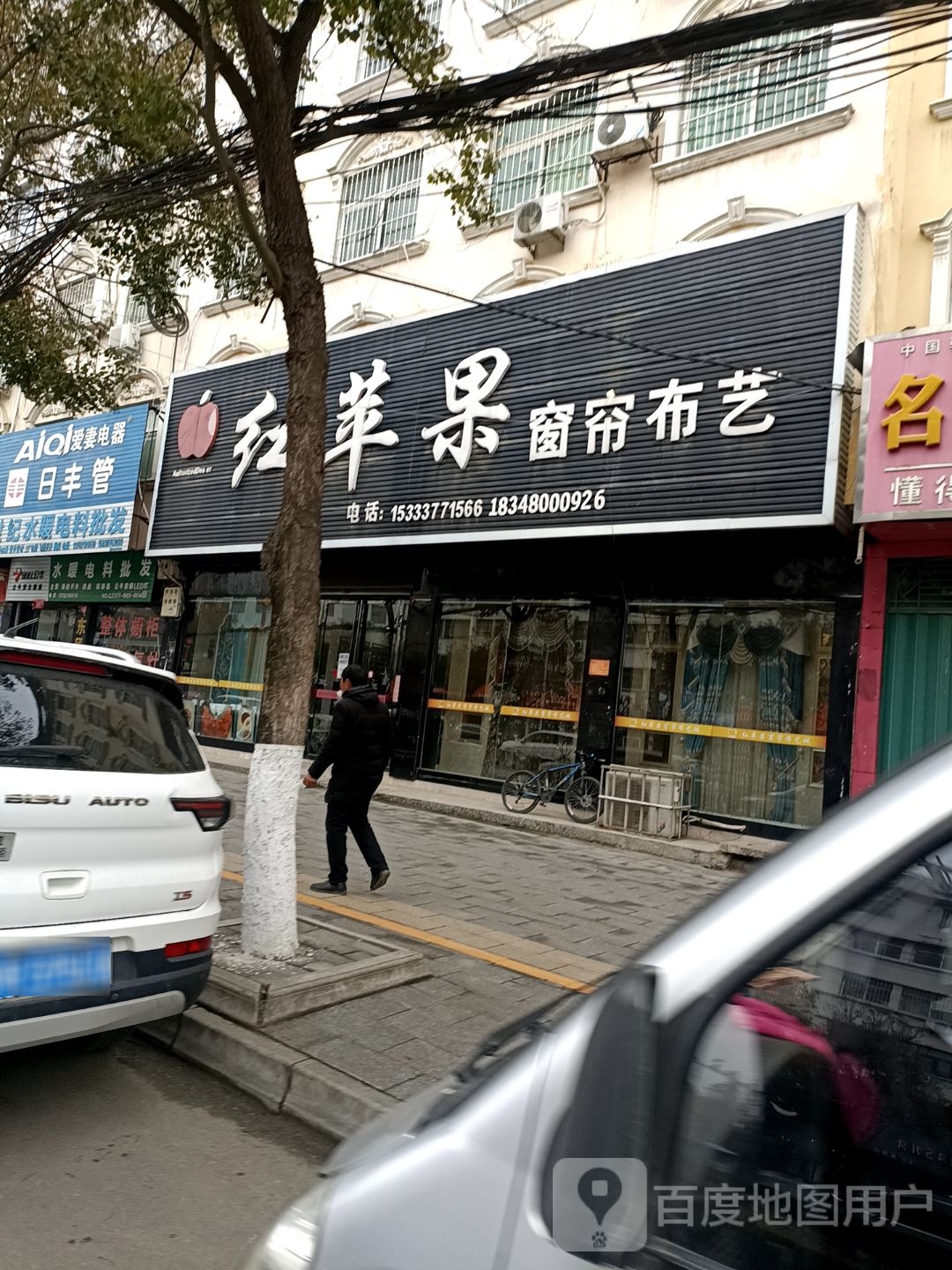 红苹果窗帘布艺(世纪大道店)