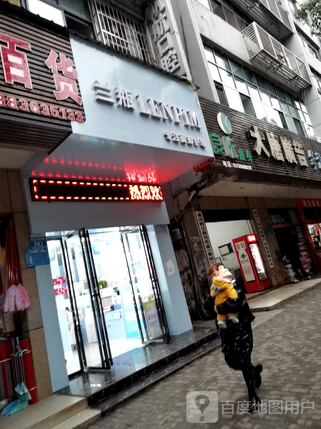 兰瓶面部护理(黔江新华大道店)