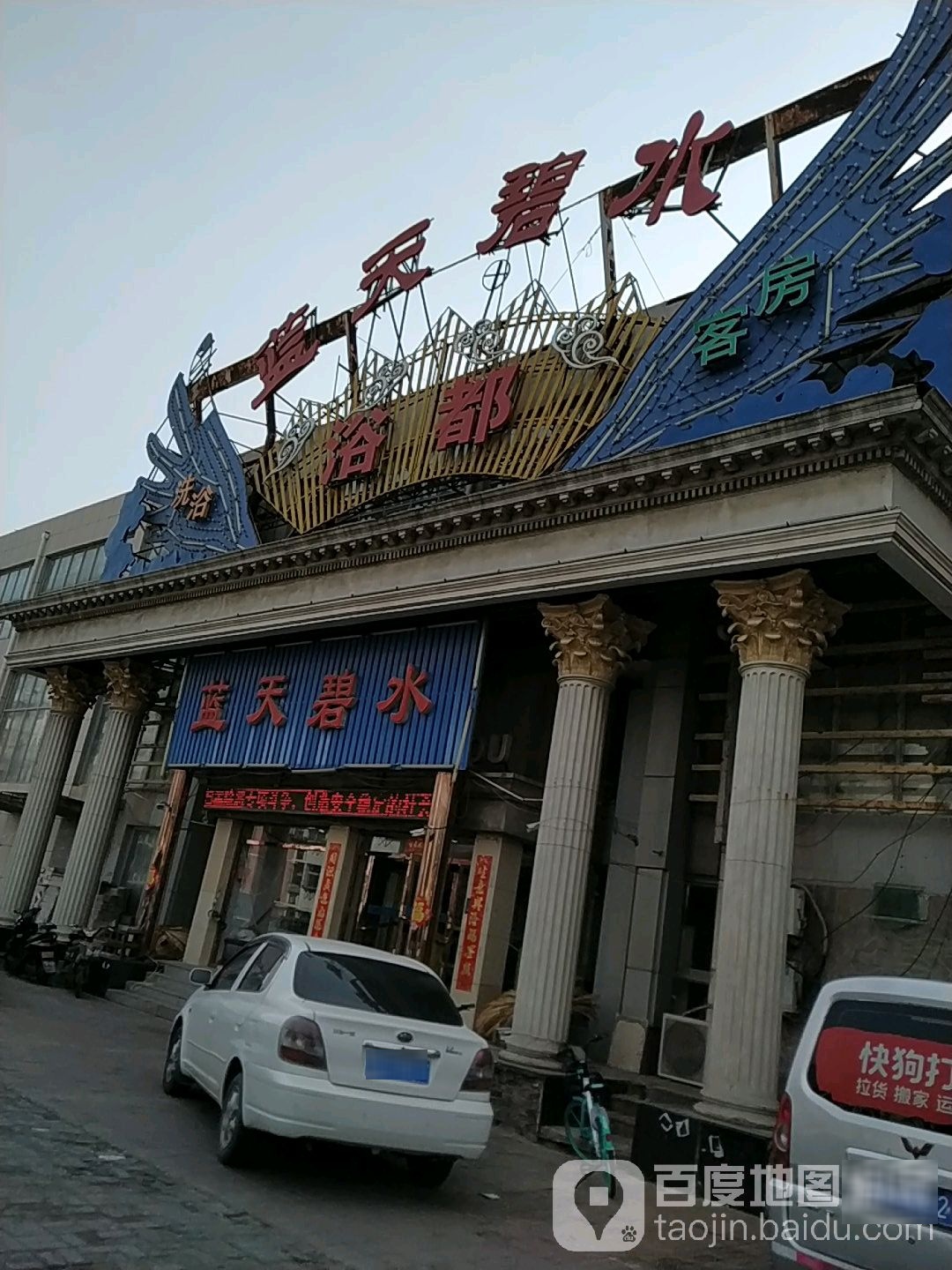 蓝天彼水