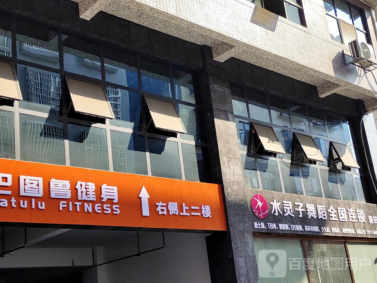 巴图鲁私教健身馆
