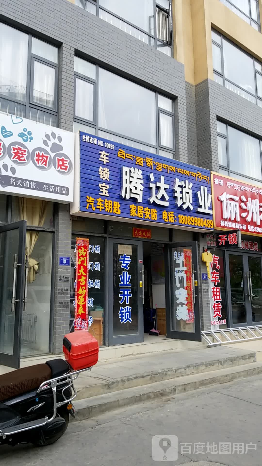 腾达锁业(微观世界店)