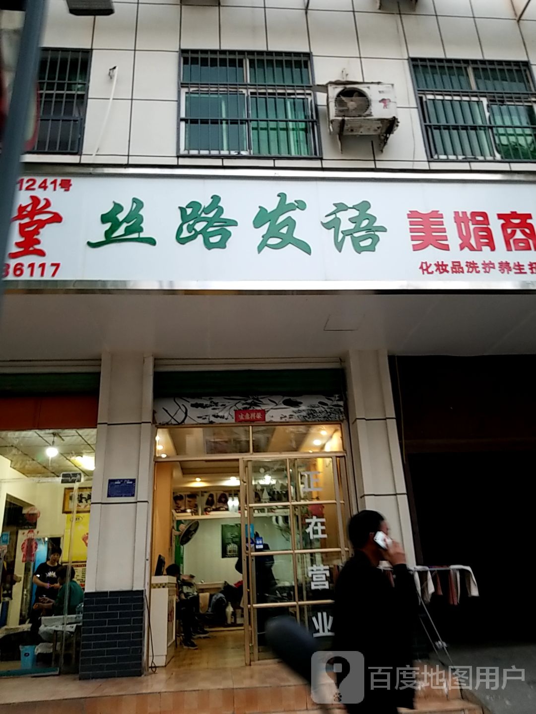 淅川县丝路发语(人民路店)