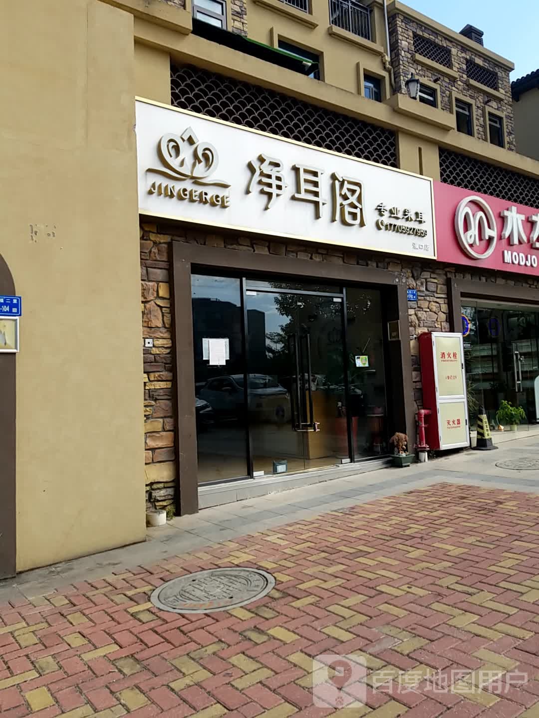 净耳阁专业采耳(灌口店)