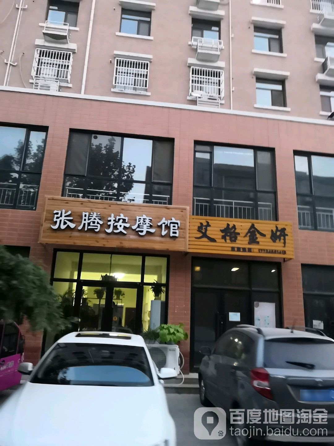 张腾按摩店馆(盛华公馆店)