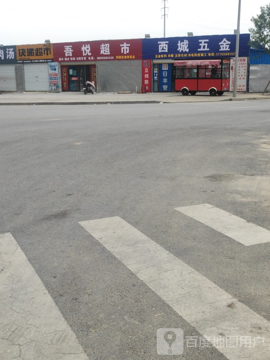 西城五金