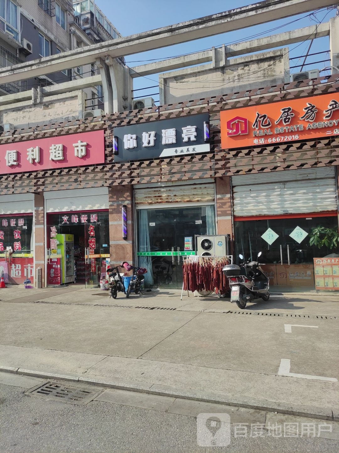 你好漂亮专业美发(希望路店)