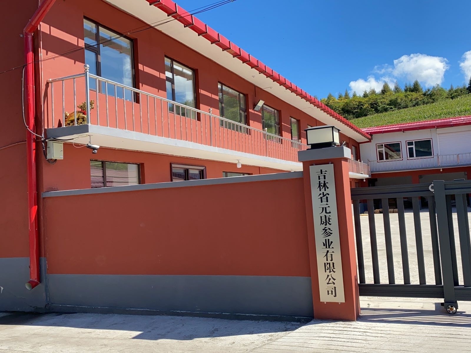 吉林省元康参业有限公司