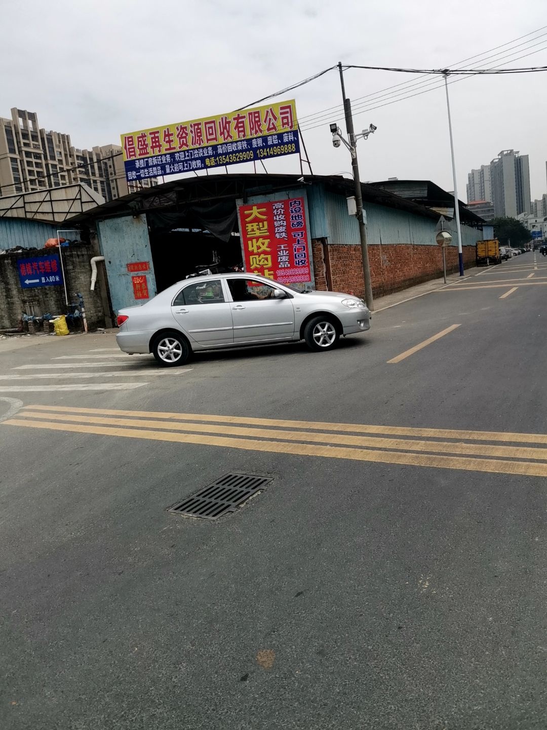 倡盛再生资源回收有限公司
