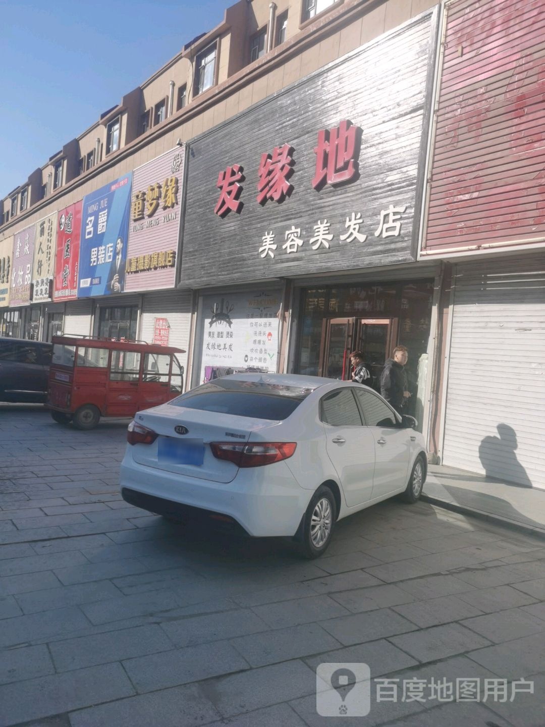 发缘地美容美发店(四乾线店)