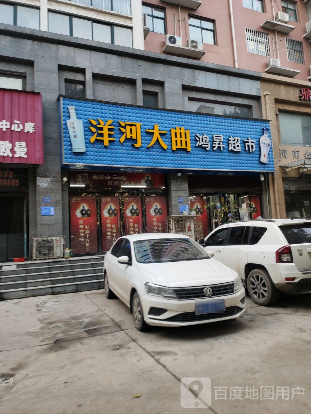 巩义市鸿升超市(310国道店)