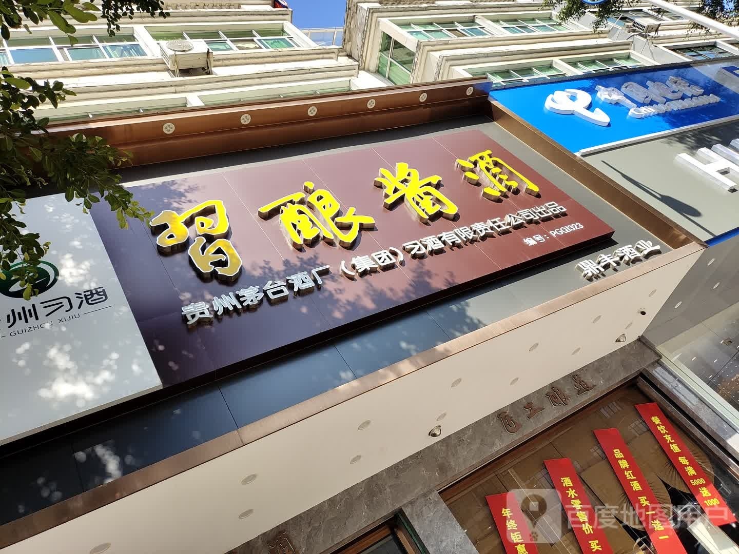 鼎丰酒业