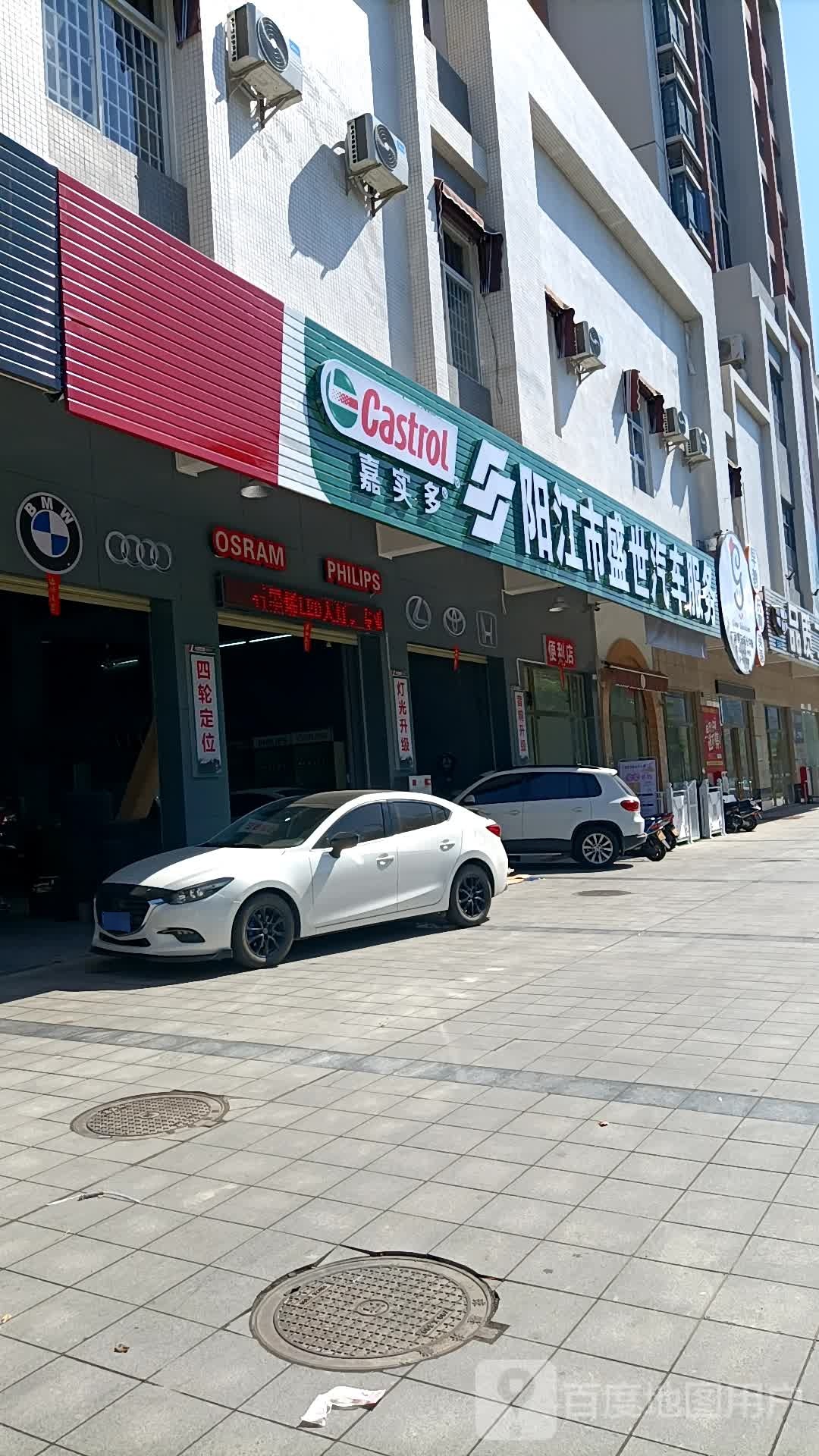 阳江市盛世汽车服务