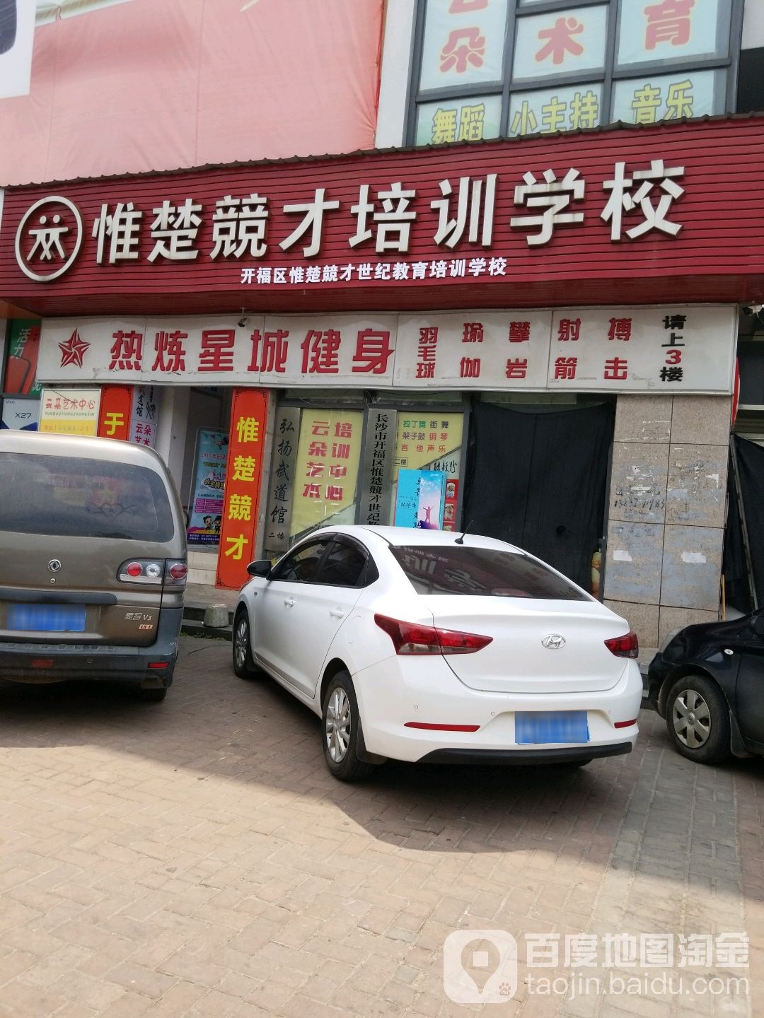热炼星城健身房馆