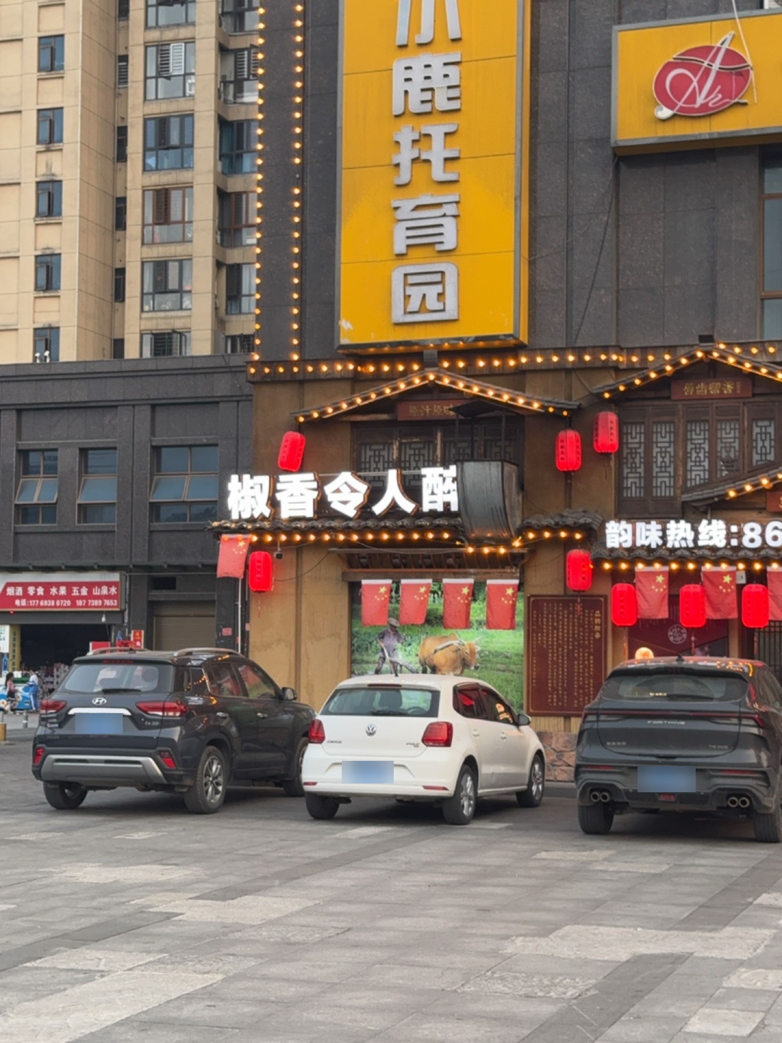 多乐小鹿托育园