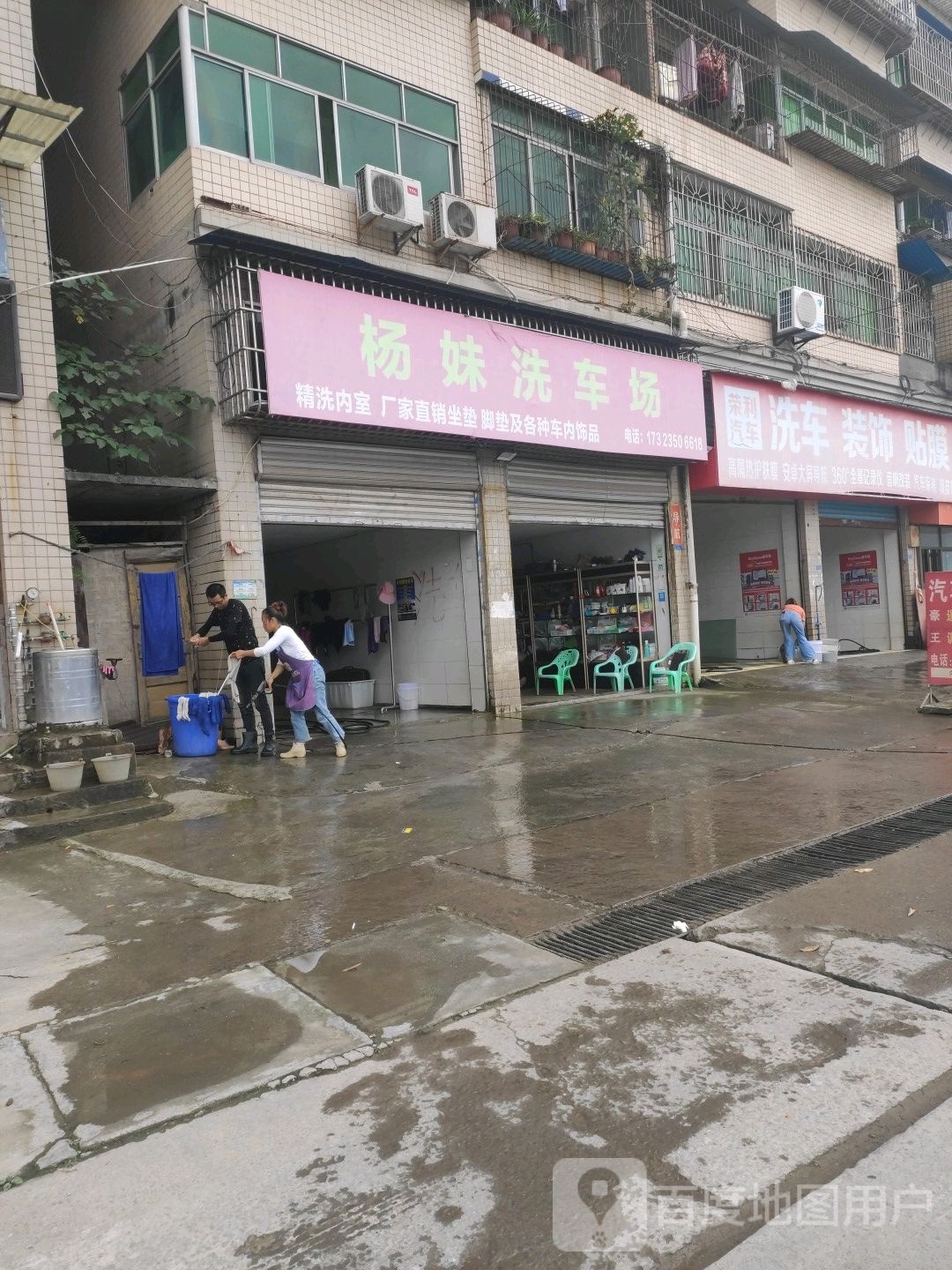 杨妹洗车场