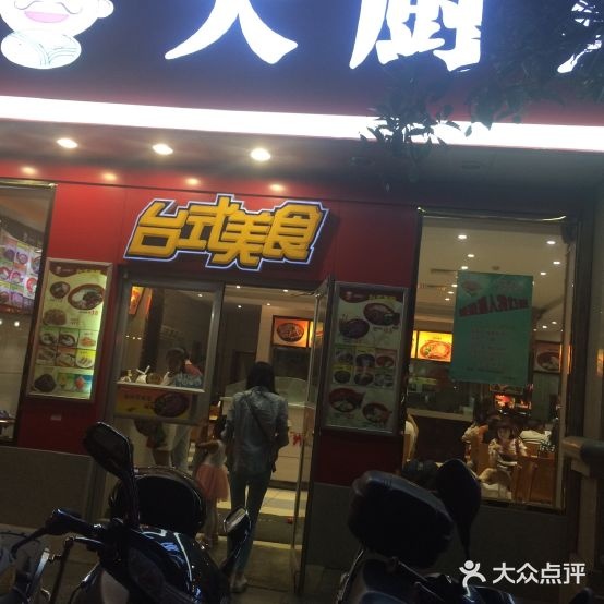 天厨鼎风(中山店)