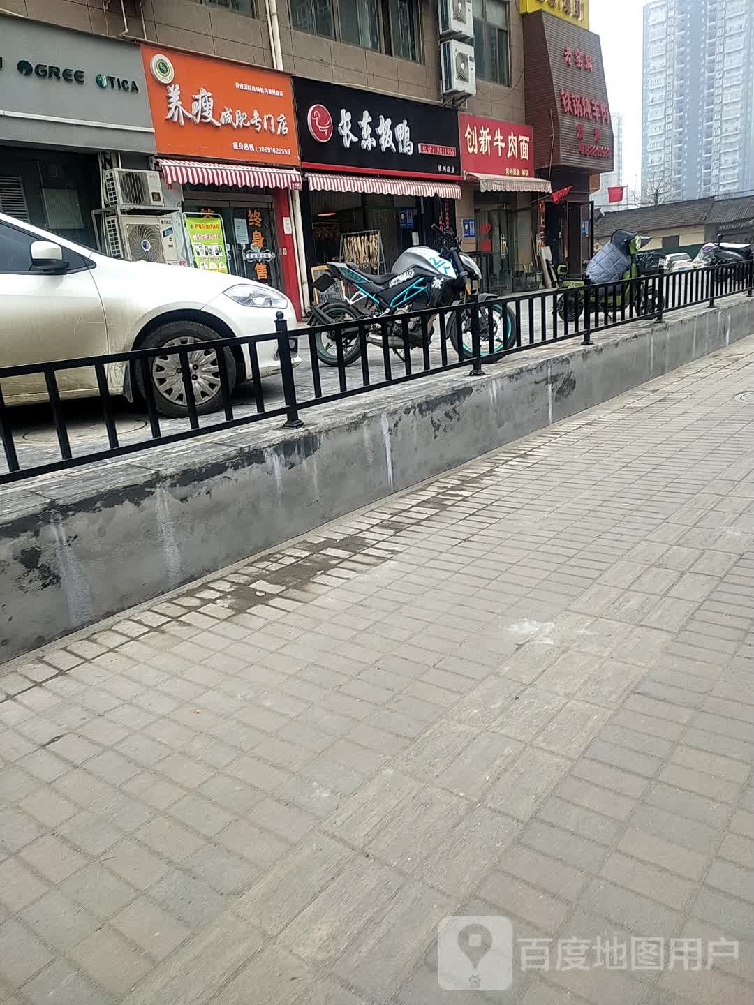 养瘦减肥专门店(梁州路店)