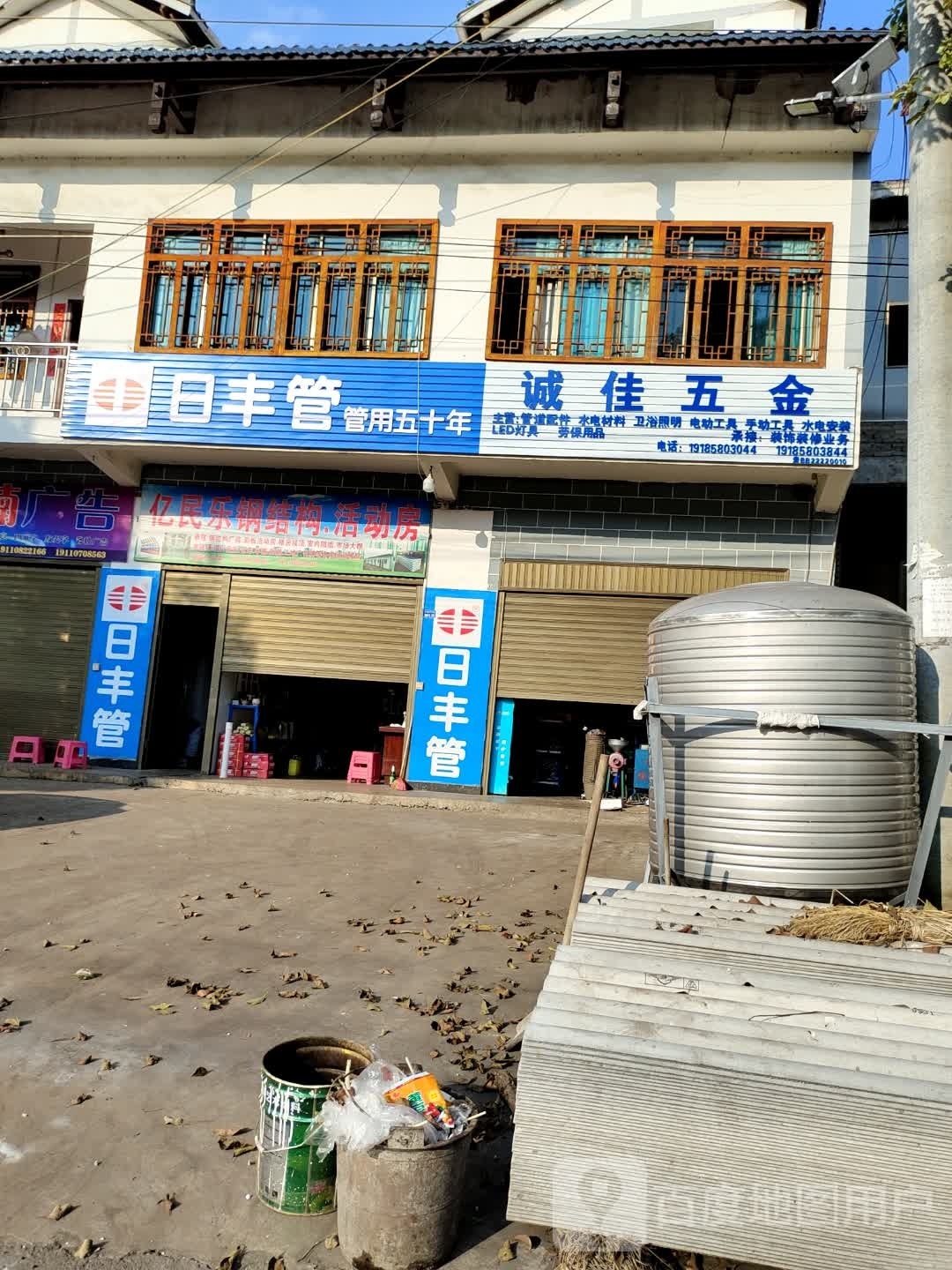 诚佳五金店