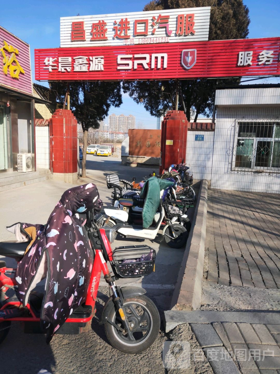 华晨鑫源服务中心