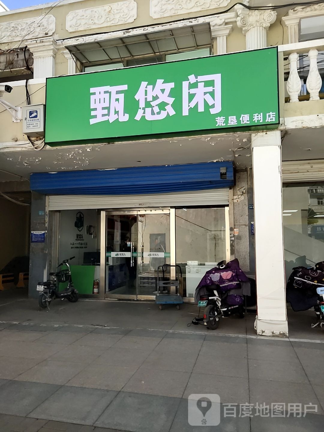 甄悠闲荒垦便利店(新世纪步行街第三大街店)