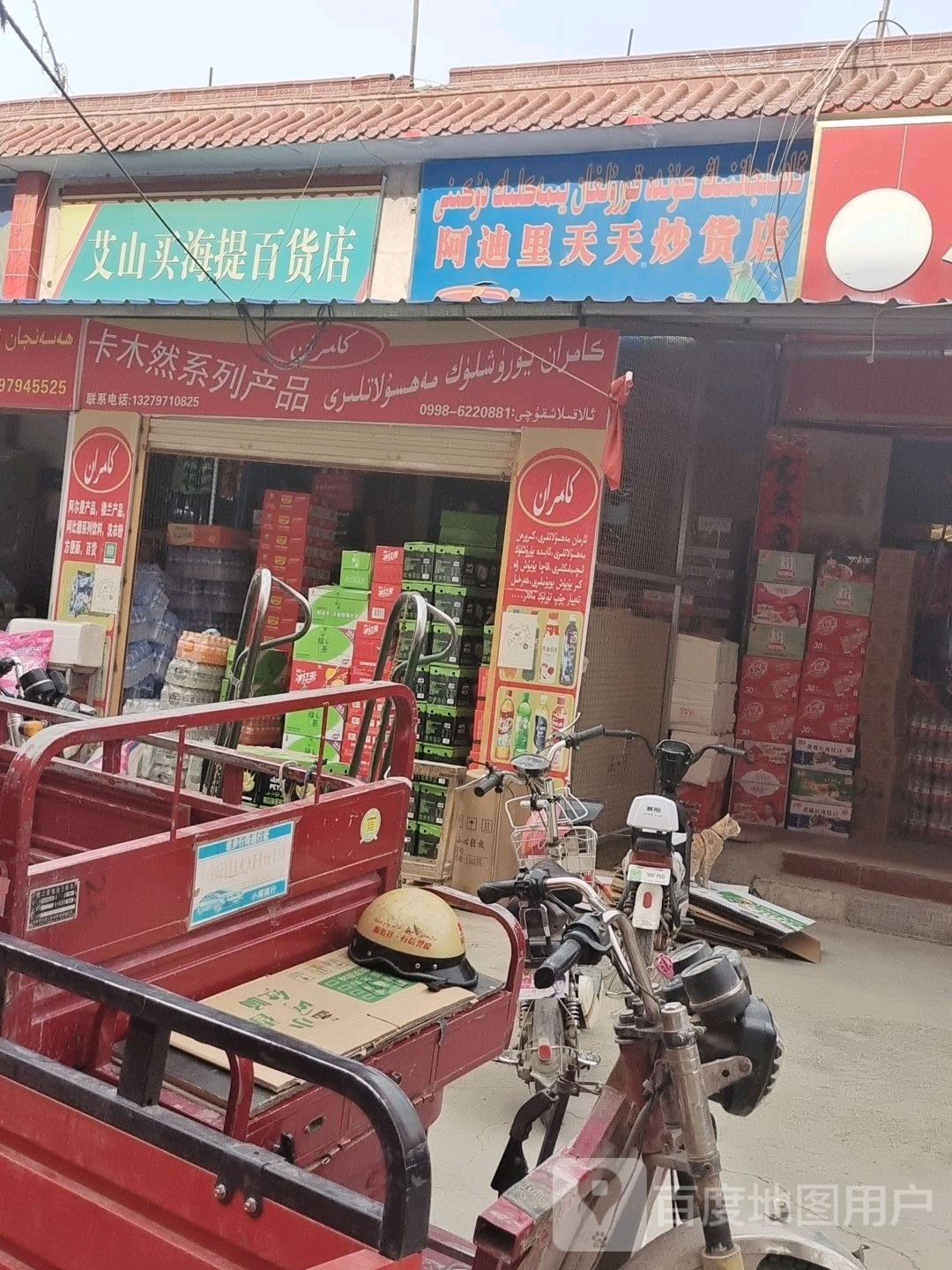 阿迪丽天天炒货店