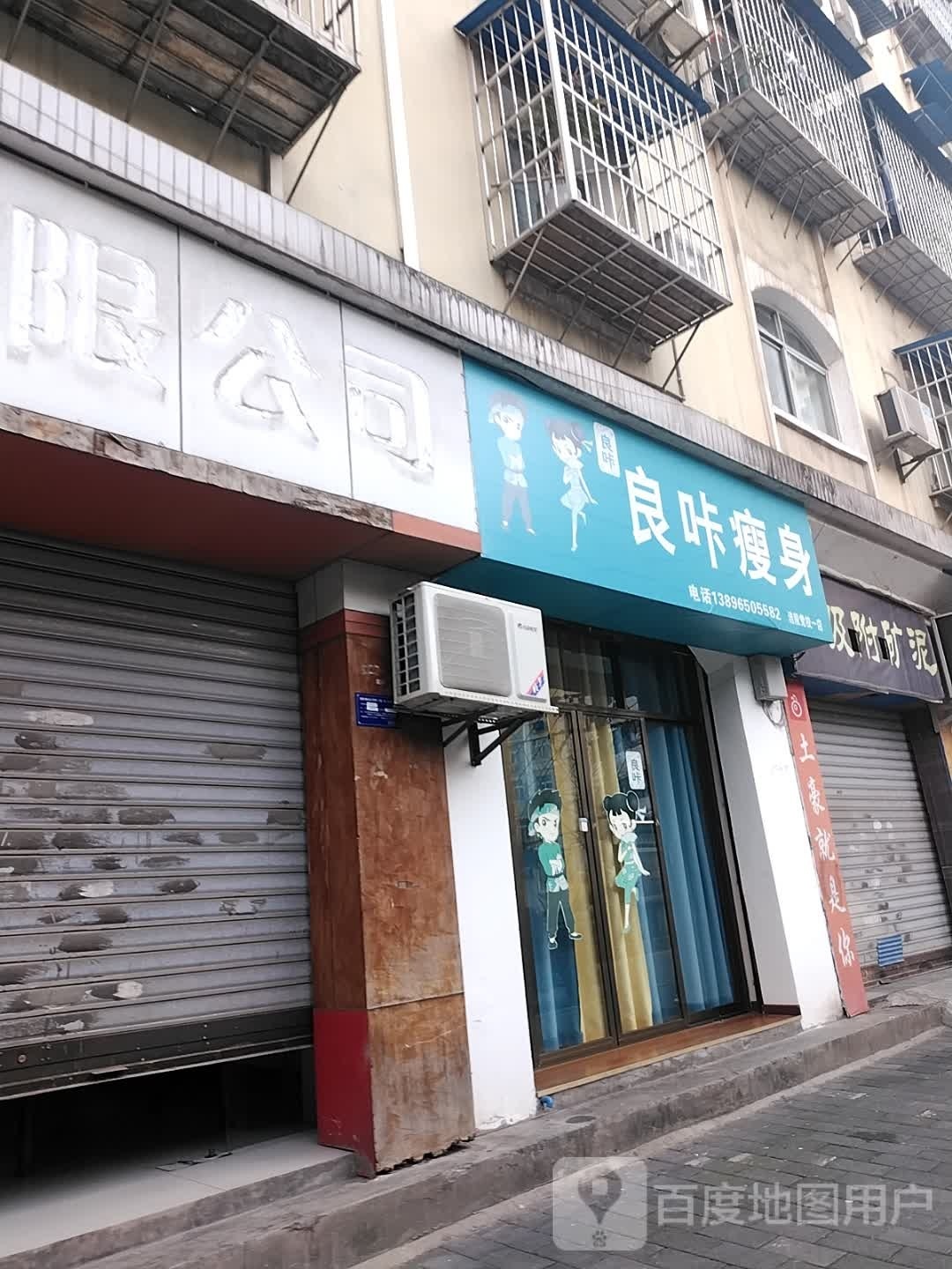 良咔瘦身(泽胜中央广场A区店)