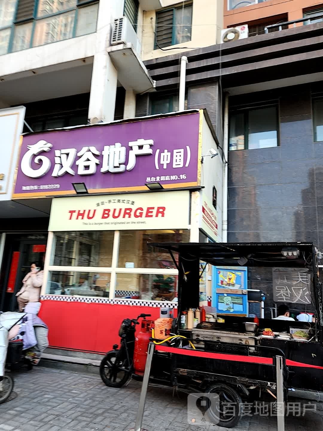 Thu Burger堡徒手宫美式汉堡
