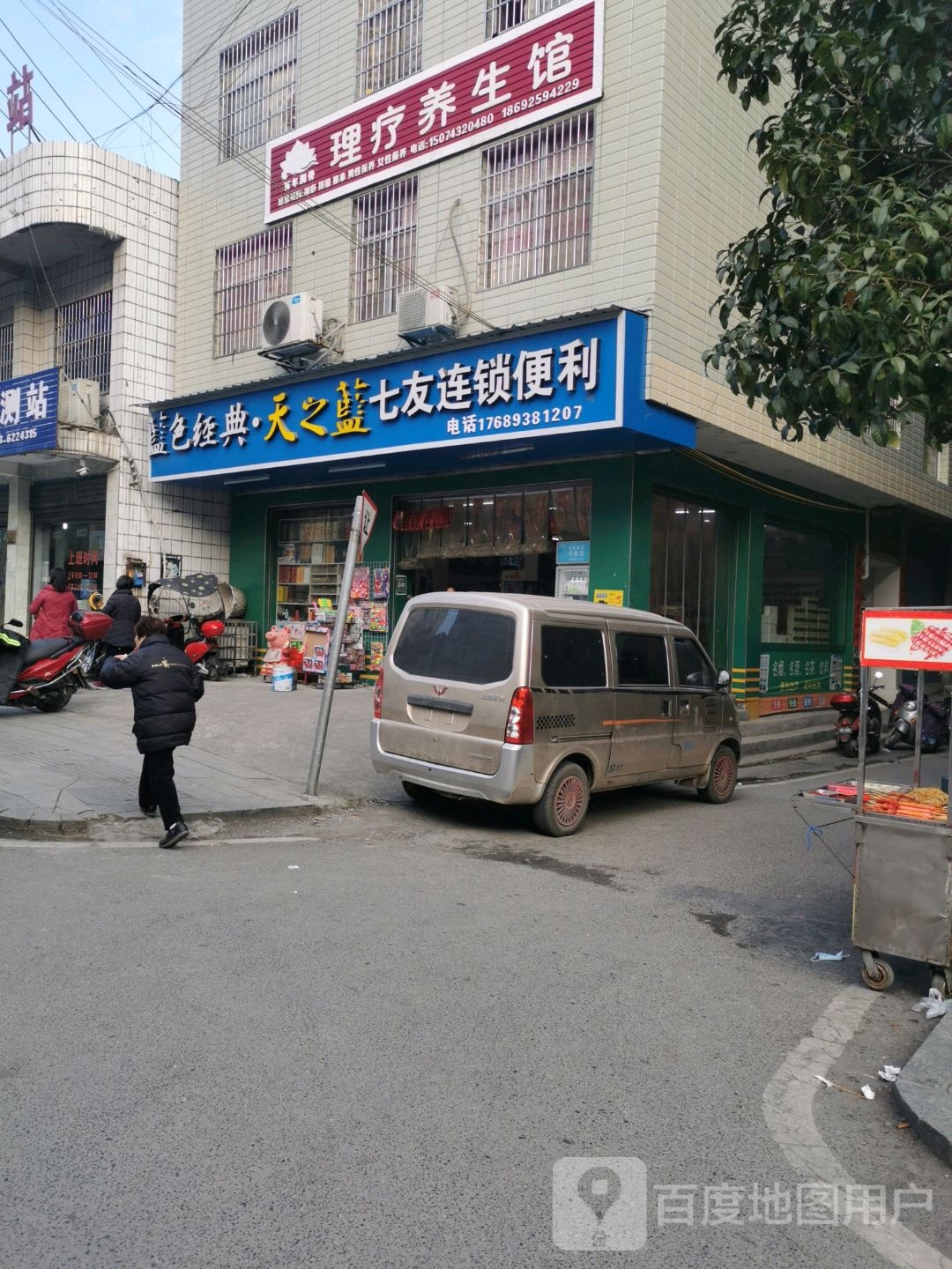 七友连锁便利