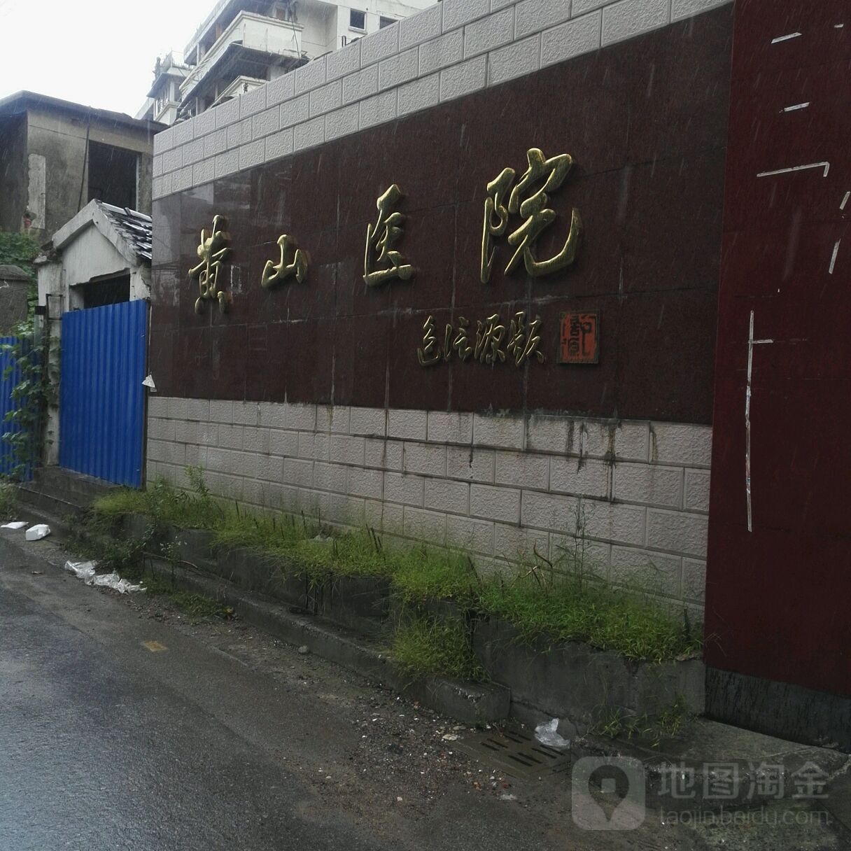 黄山医院(黄山北路)