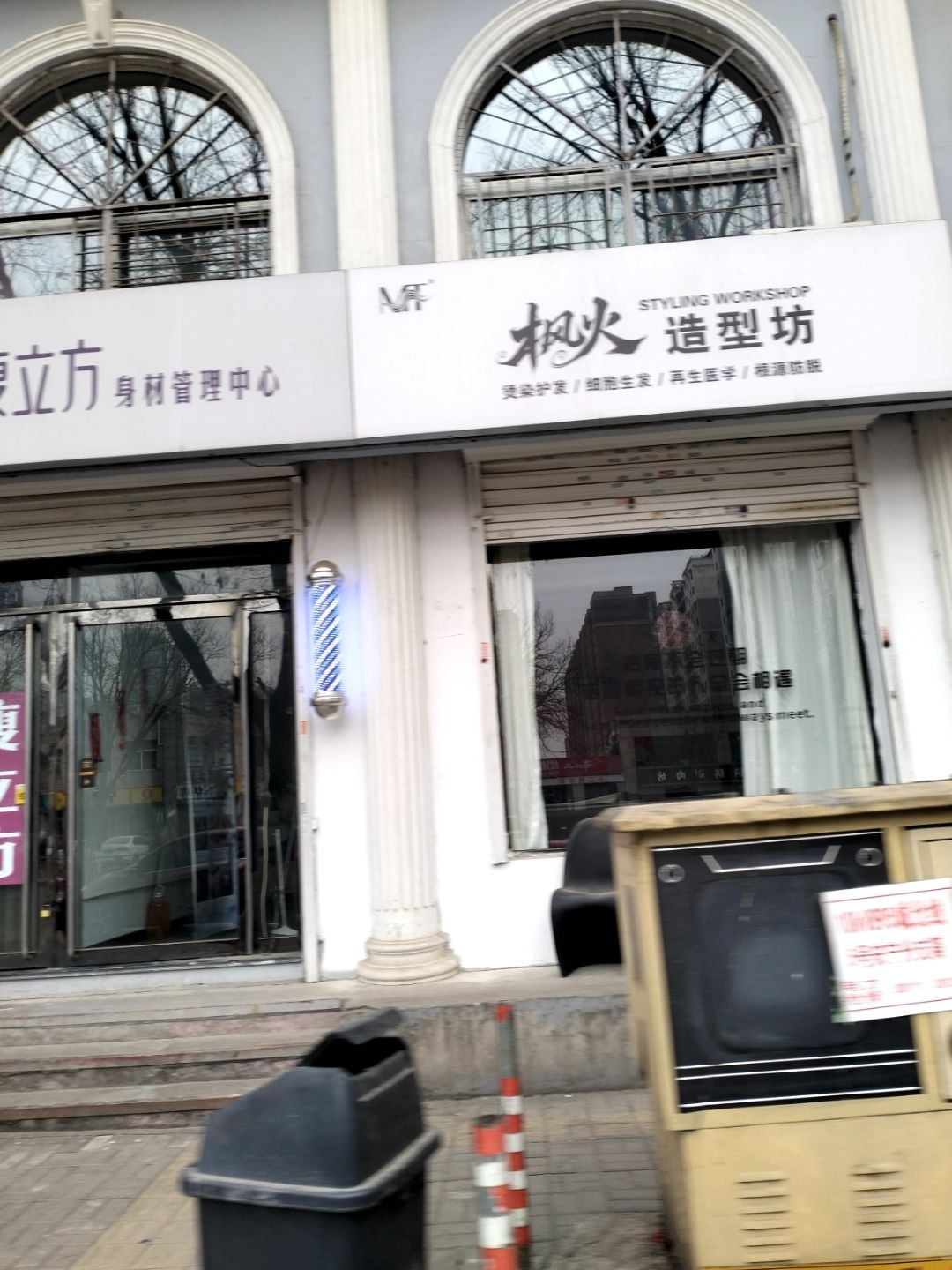枫火造型坊(安宁新村店烫染专业店)
