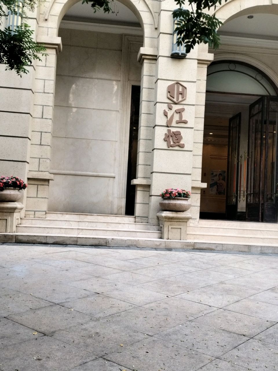 江恒健身游泳俱乐部